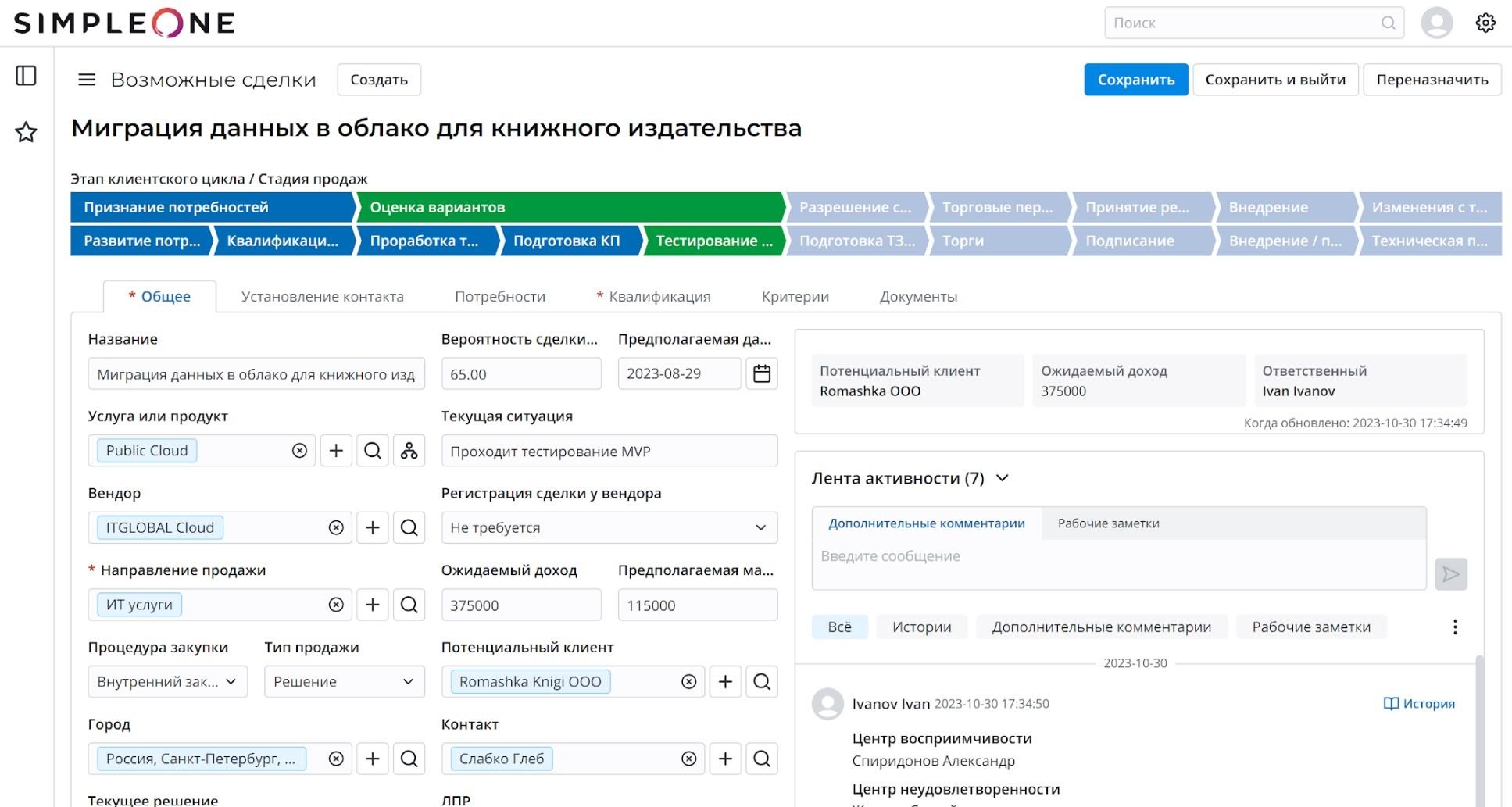 Главный экран интерфейса B2B CRM SimpleOne