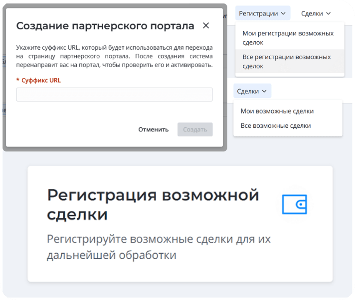 Интерфейс для партнеров SimpleOne B2B CRM