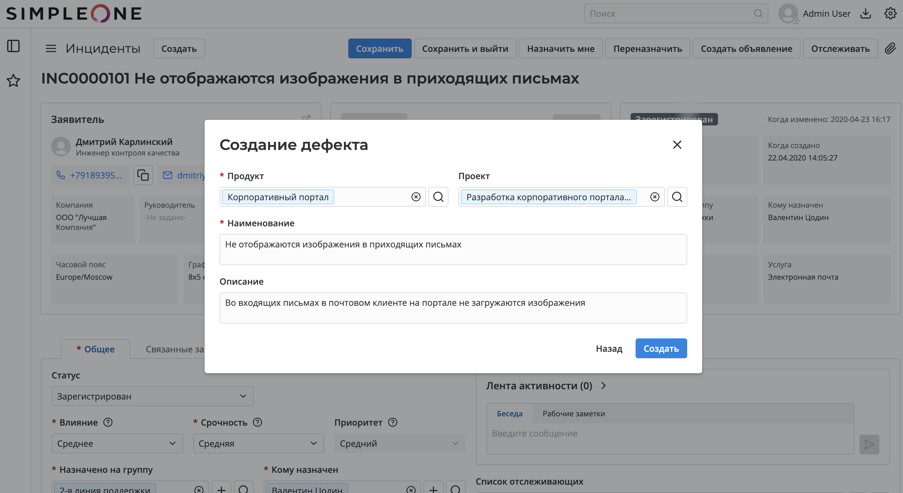 Создание дефекта