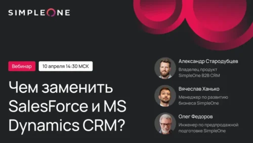 Чем заменить SalesForce и MS Dynamics CRM?